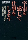宇宙を感じて仕事をしよう