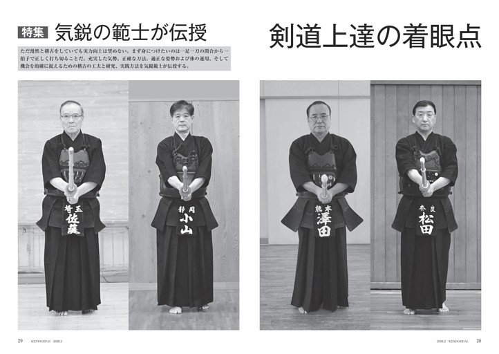 特集 剣道上達の着眼点 (月刊剣道時代) | dマガジン