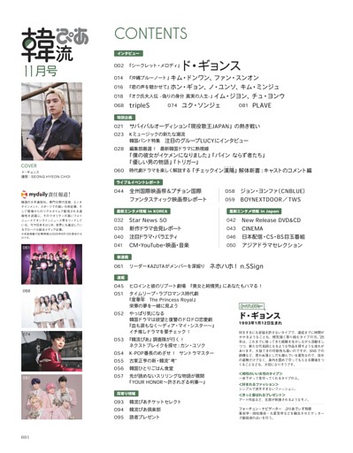 目次/表紙のひと占い（ド・ギョンス）