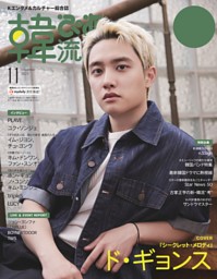 韓流ぴあの最新号 | dマガジンなら2,400誌以上の人気雑誌が読み