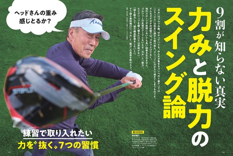 【特集】力みと脱力のスイング論