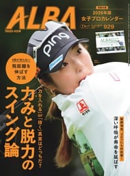 アルバトロス・ビュー 929号