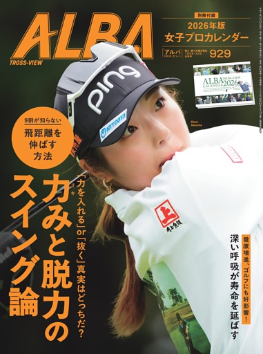 アルバトロス・ビュー 929号