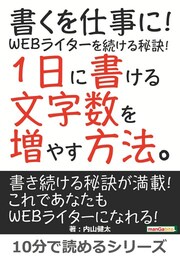 書くを仕事に！WEBライターを続ける秘訣！1日に書ける文字数を増やす方法。