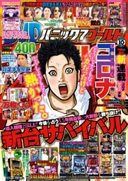 パニック7ゴールド  2017年10月号