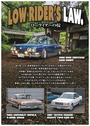 特集 LOW RIDERS LAW.