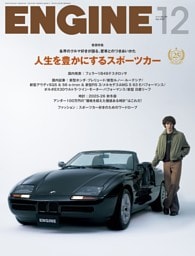 ENGINE　2025年12月号