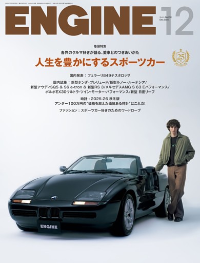 ENGINE　2025年12月号