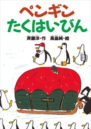 ペンギンたくはいびん