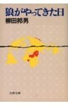 狼がやってきた日