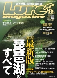 Lure magazine 25年12月号