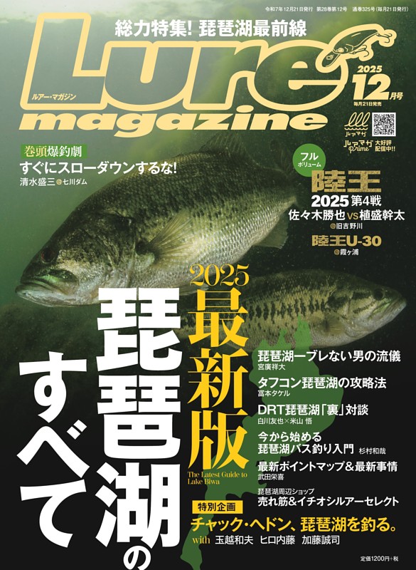 Lure magazine 25年12月号