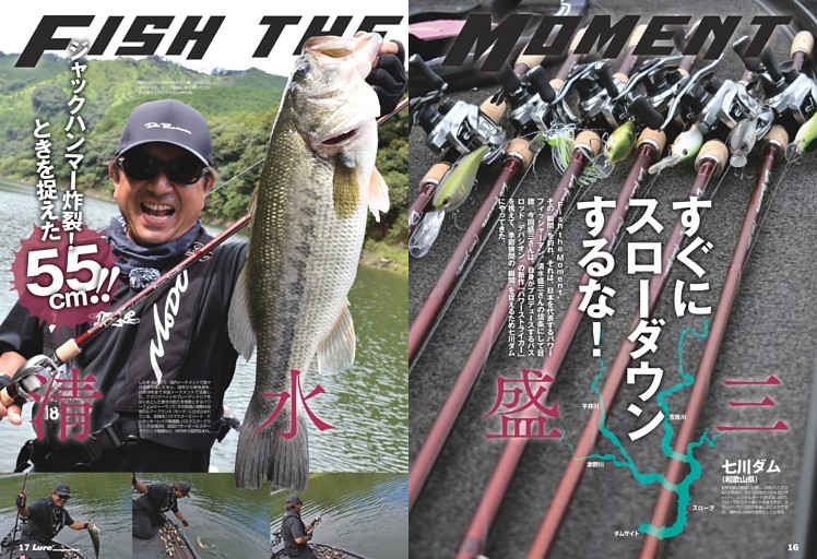 すぐにスローダウンするな！　清水盛三＠七川ダム（和歌山県）