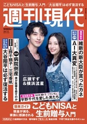週刊現代 2026年10月12日号