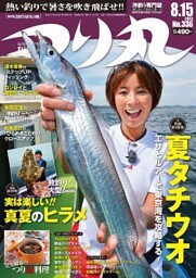 つり丸 2013年 8/15号