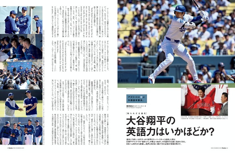 大谷翔平の英語力はいかほどか？