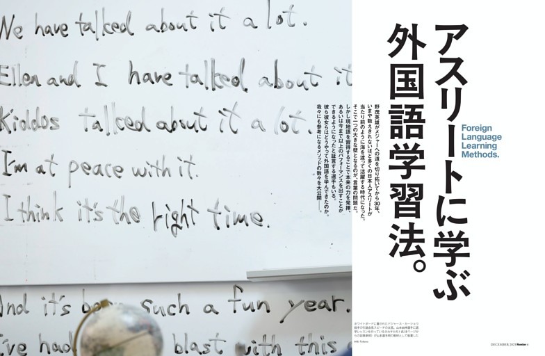 アスリートに学ぶ外国語学習法。