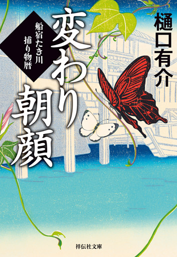 船宿たき川捕り物暦