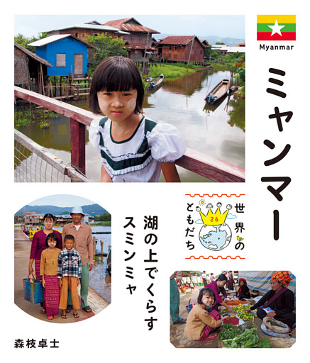 世界のともだち