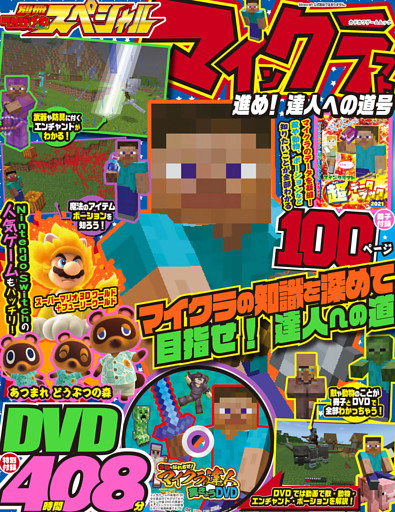 別冊てれびげーむマガジン スペシャル マインクラフト 進め 達人への道号 電子書籍 コミック 小説 実用書 なら ドコモのdブック