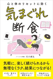 気まぐれ断食