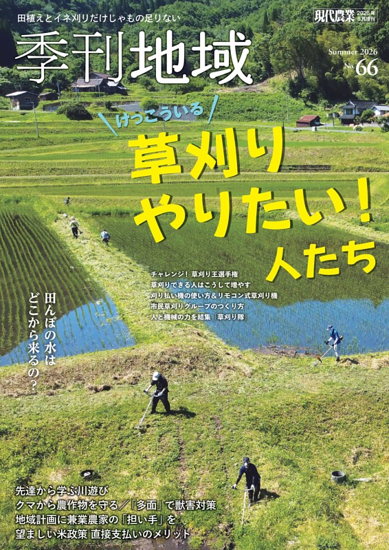 季刊地域 66号（2026夏）
