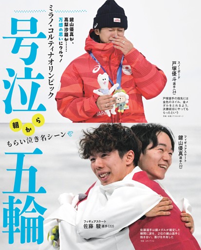 号泣五輪 朝からもらい泣き名シーン