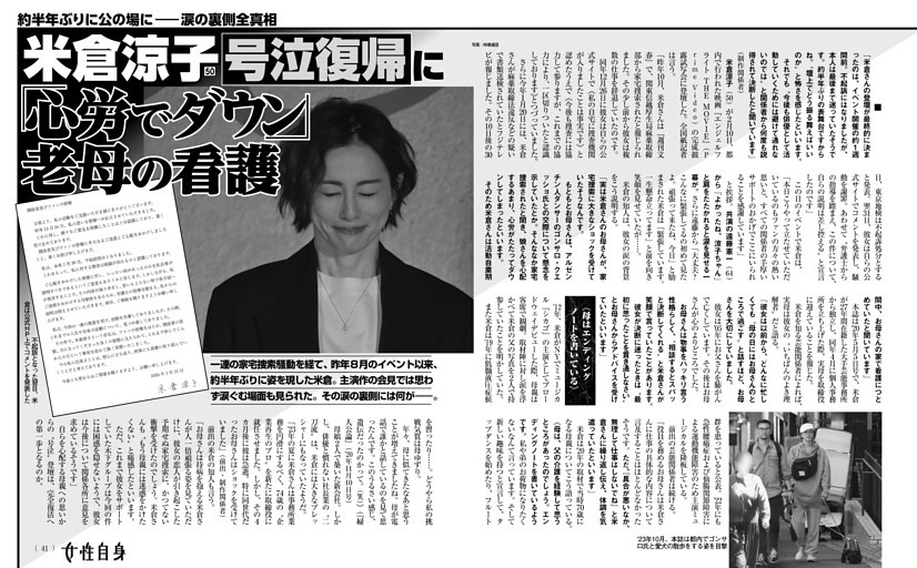 米倉涼子 号泣復帰に「心労でダウン」老母の看護