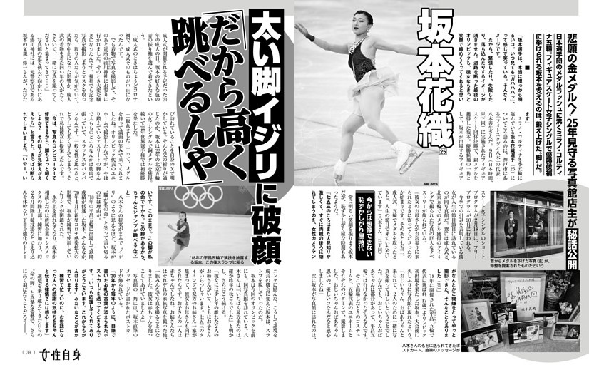 坂本花織 太い脚イジリに破顔「だから高く跳べるんや」