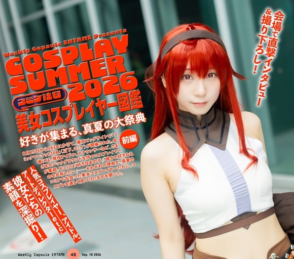 コミケ美女コスプレイヤー名鑑【前編】