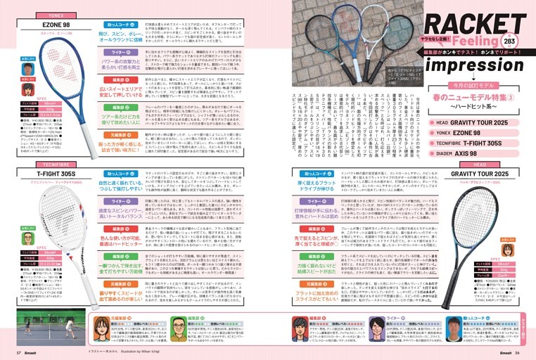 Racket Feeling Impression 春のニューモデル特集 (スマッシュ) | dマガジン