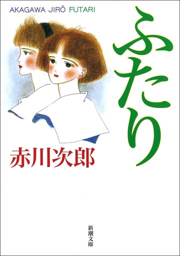 ふたりシリーズ