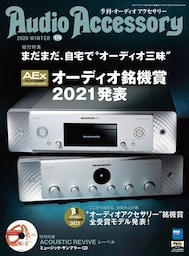 Audio Accessory　179号