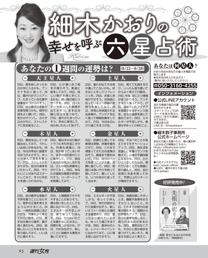 細木かおりの幸せを呼ぶ六星占術