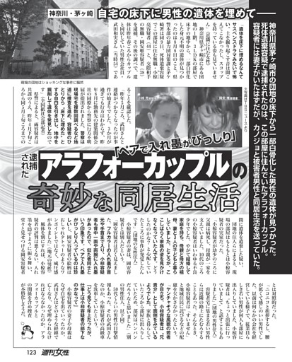 【神奈川・茅ヶ崎 自宅の床下に男性の遺体を埋めて】逮捕されたアラフォーカップルの奇妙な同居生活