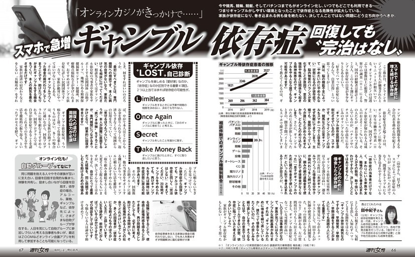 【スマホで急増】ギャンブル依存症 回復しても“完治はなし”