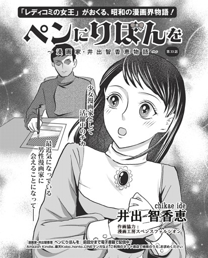 コミック／ペンにりぼんを〜漫画家・井出智香恵物語〜