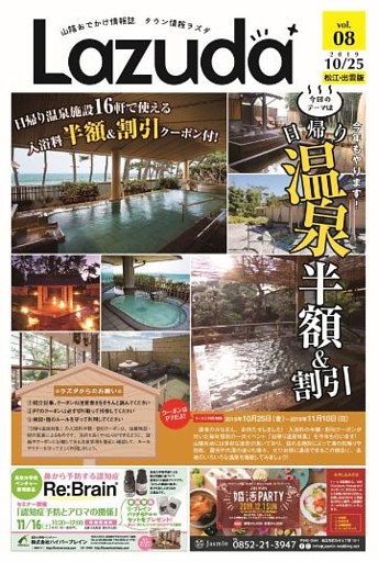 タウン情報Lazuda松江･出雲版