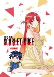 緋色の檻  SCARLET CAGE １話