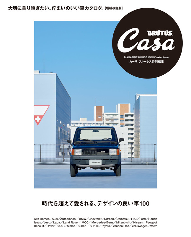 Giorgetto Giugiaro (ムック・増刊) | dマガジン