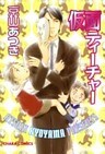 仮面ティーチャー