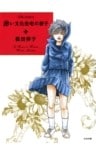 赤い文化住宅の初子