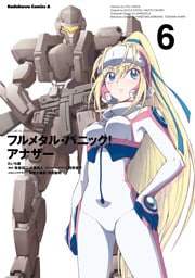 フルメタル・パニック! アナザー(6)