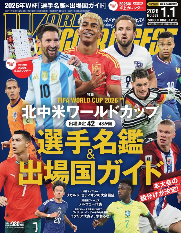 ワールドサッカーダイジェスト 2026年1月1日号 | dマガジンなら人気