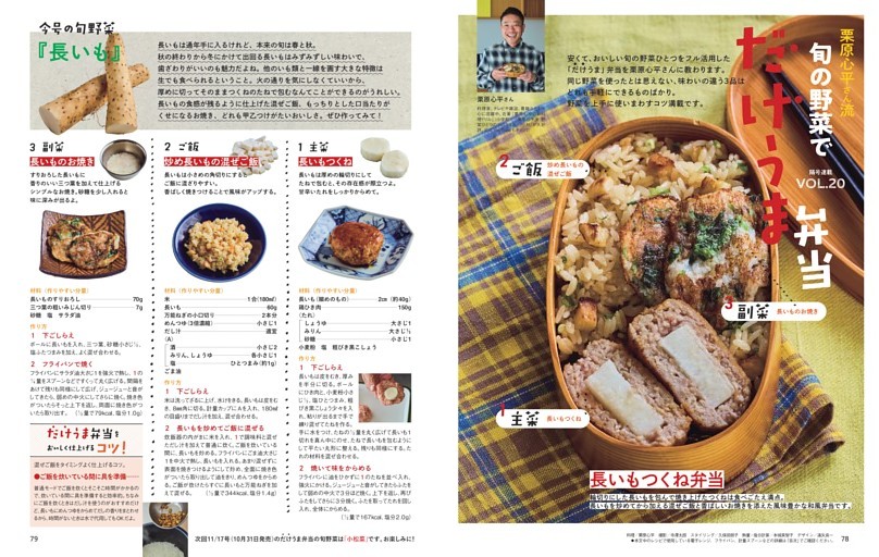 長いもつくね弁当／栗原心平さん