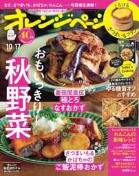 オレンジページ 2026年3月2日号 | dマガジンなら人気雑誌が読み放題！