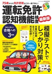 運転免許 認知機能検査2025-2026