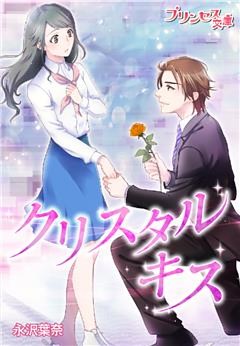 プリンセス文庫vol.20