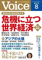 Voice 2019年8月号