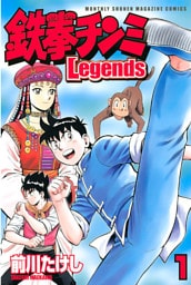 鉄拳チンミＬｅｇｅｎｄｓ 1～28巻セット